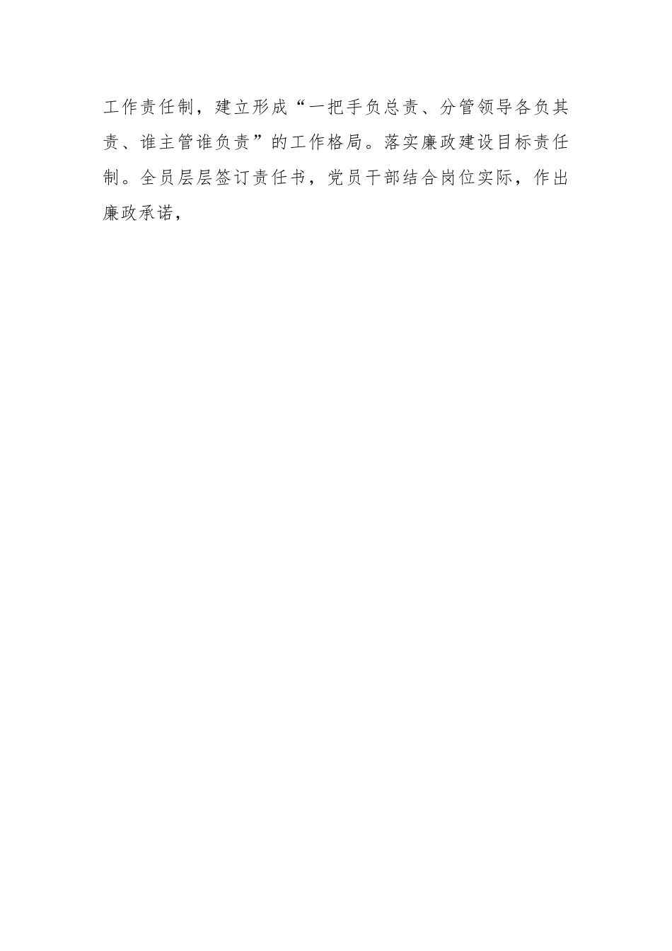 2023年关于党支部书记上半年履行全面从严治党第一责任人责任情况报告.docx_第2页