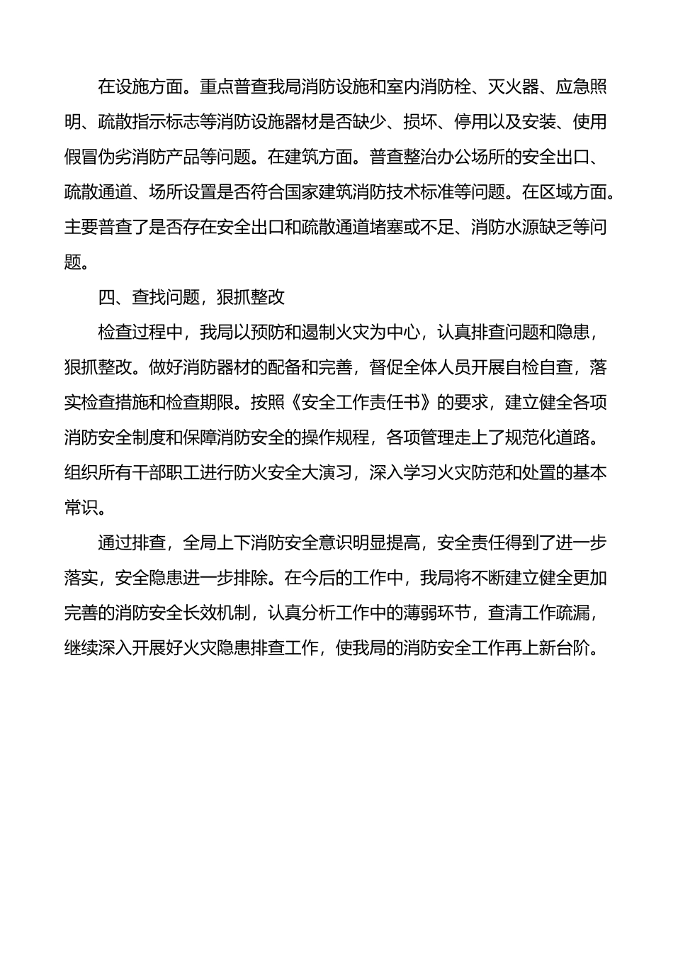 县应急管理局消防安全隐患排查及整改报告.docx_第2页