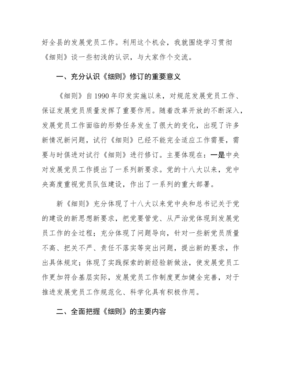 在全县发展党员工作培训会上的讲话.docx_第2页