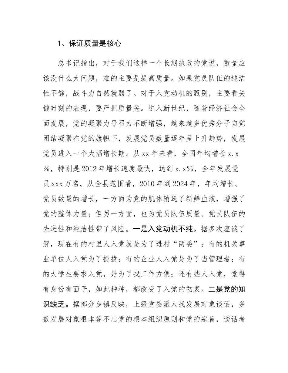 在全县发展党员工作培训会上的讲话.docx_第3页