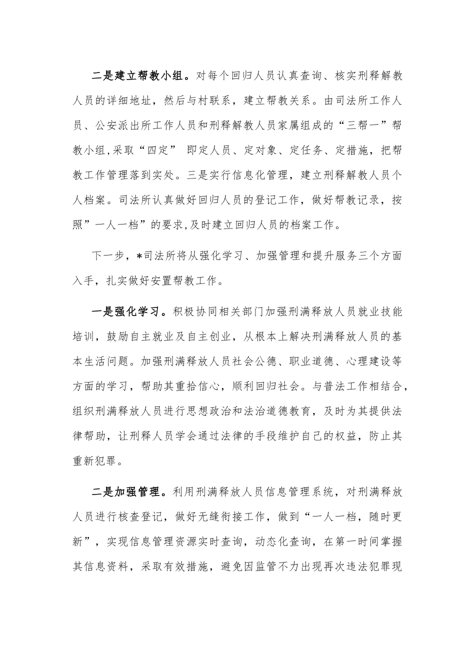 镇司法所2022年安置帮教工作汇报范文.docx_第3页