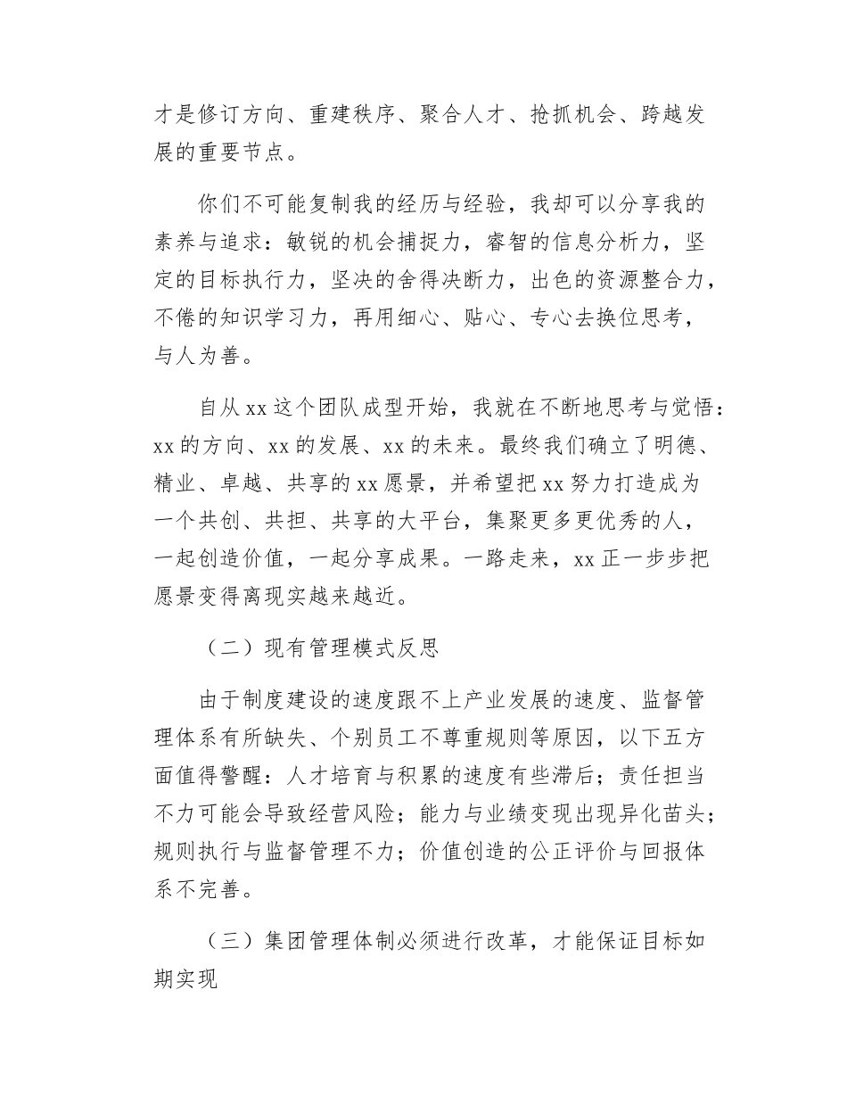 在年度工作总结暨表彰会上的讲话及发言（3篇）.docx_第2页