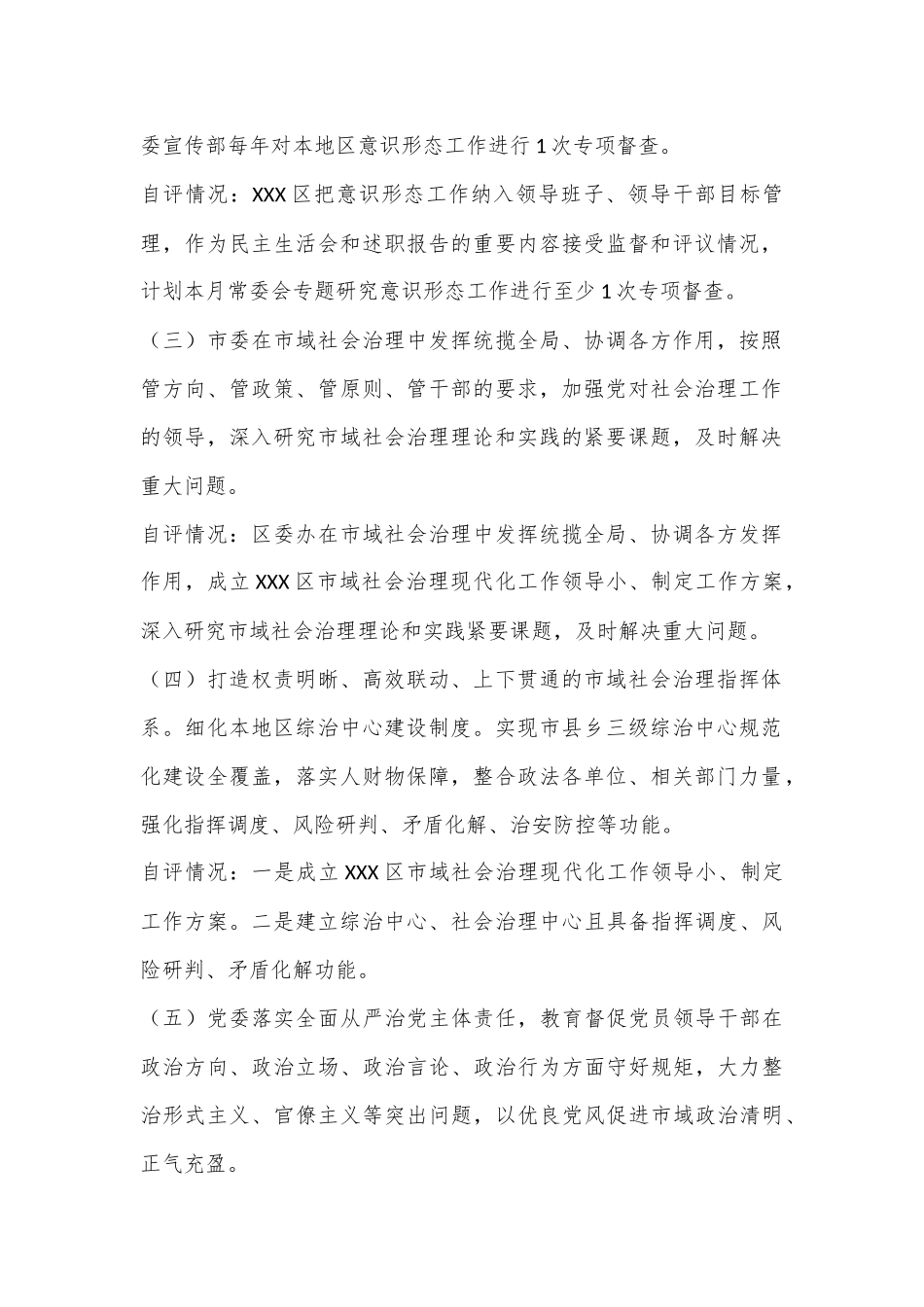 XXX区委办公室市域社会治理现代化自评报告.docx_第2页