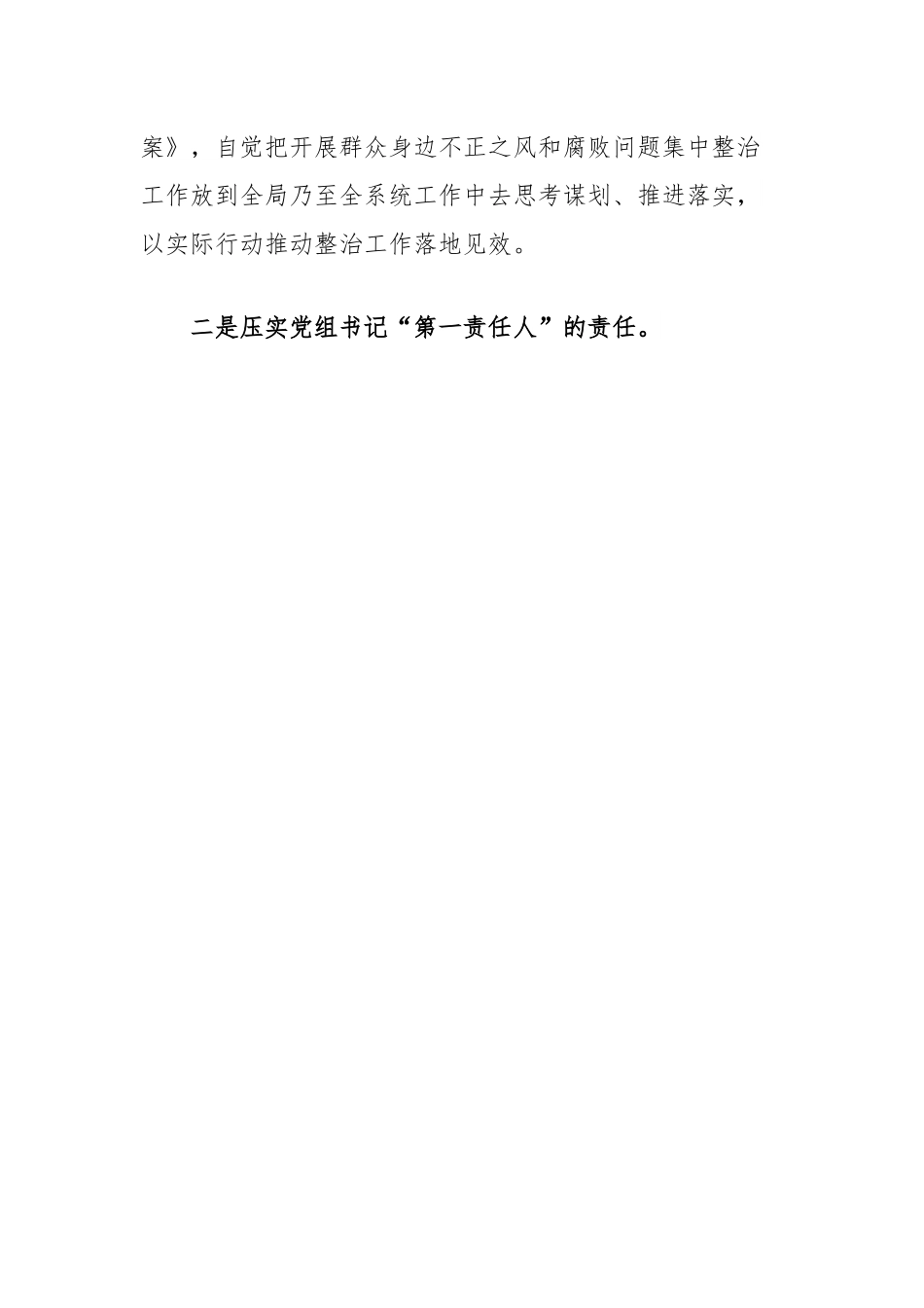 三农领域群众身边不正之风和腐败问题集中整治工作情况汇报（农业农村、水利）.docx_第3页