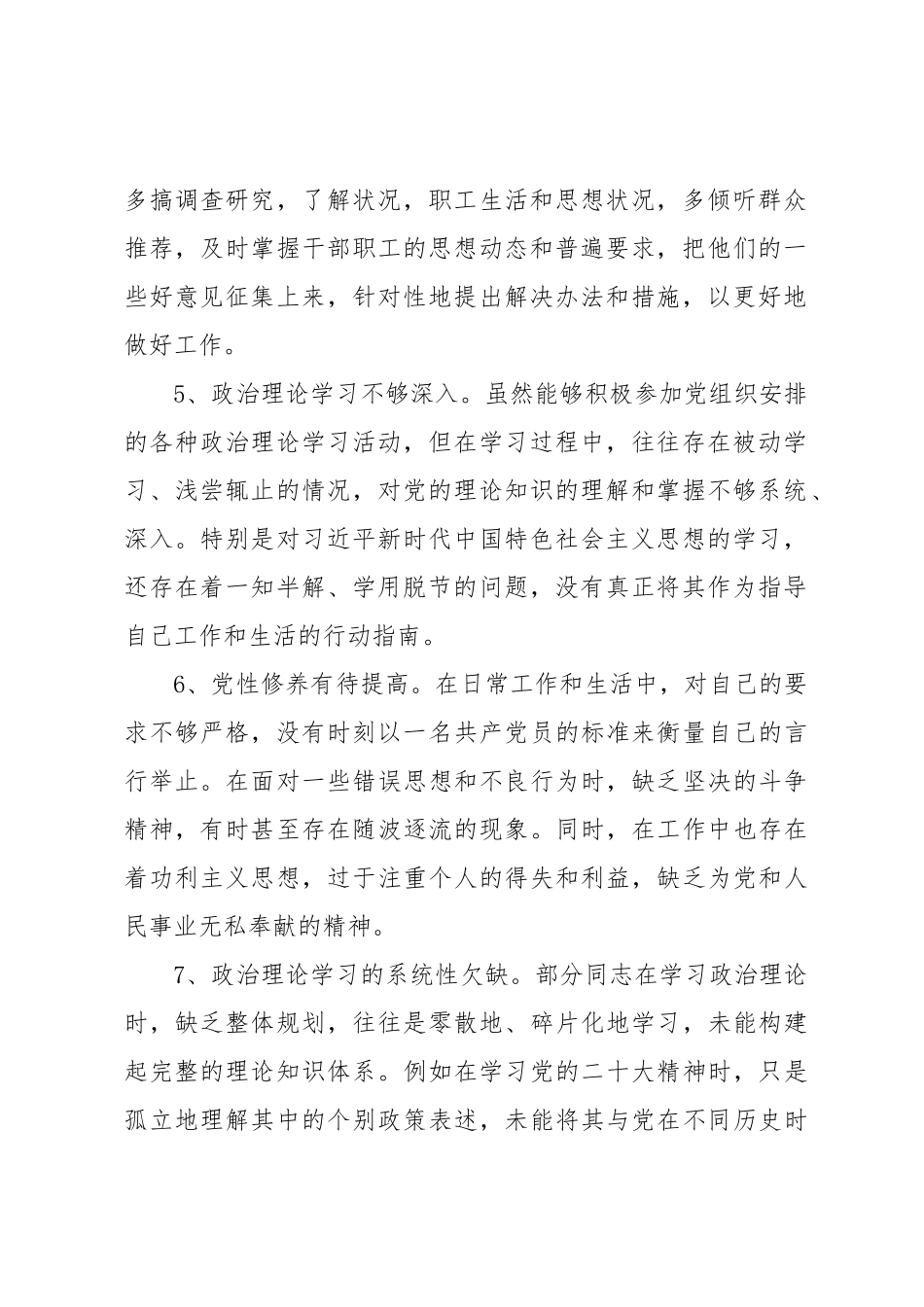 2024年民主SH会批评与自我批评素材汇编素材一.docx_第2页