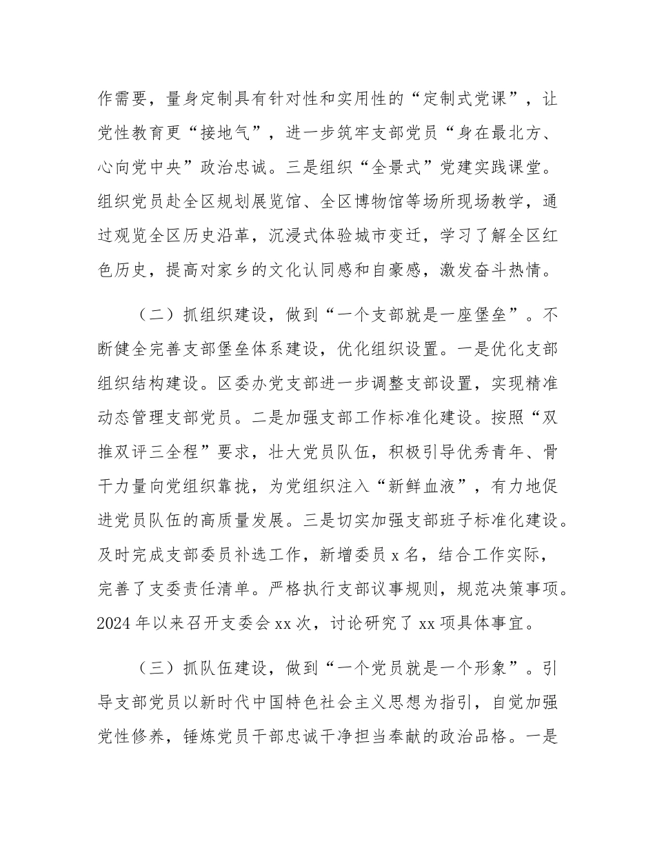 某区委办公室主任2024年度述职述廉述党建工作报告.docx_第2页