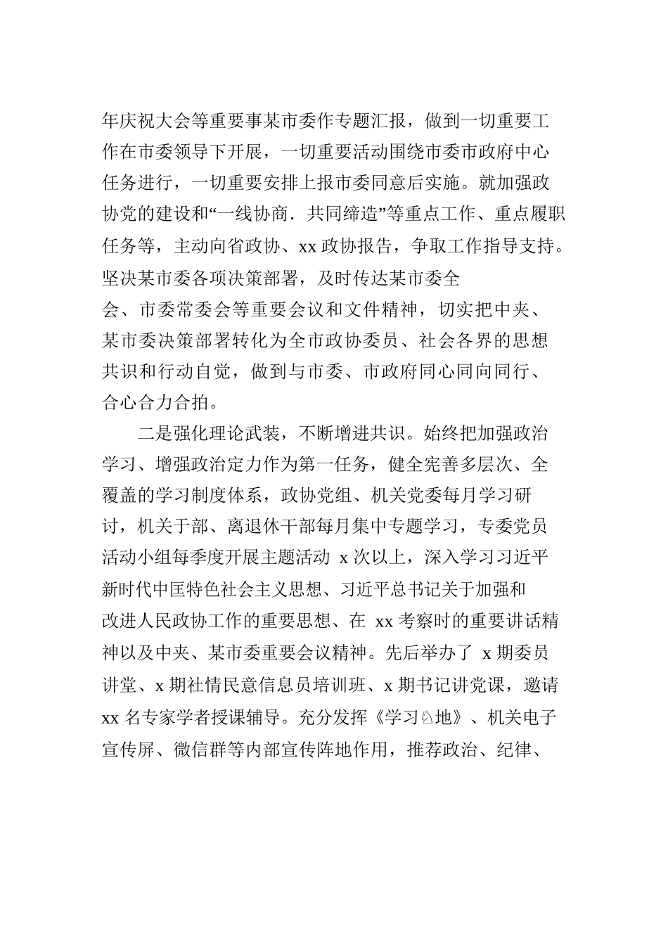 市委、市政府、市人大、市政协领导班子2022年工作总结、述职述廉报告汇编（4篇）.docx_第3页