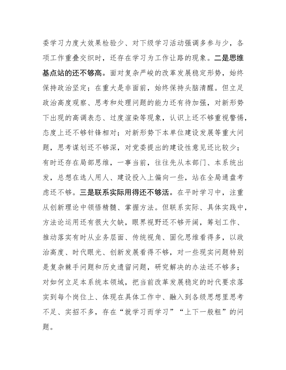 2024年“四个带头”专题民主SH会材料.docx_第2页