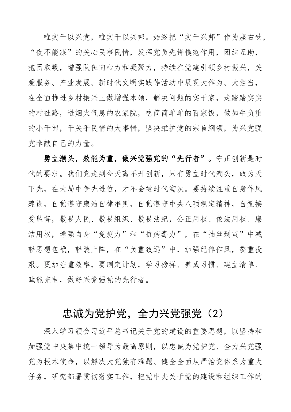 【2篇】“忠诚为党护党、全力兴党强党”学习心得体会.docx_第2页