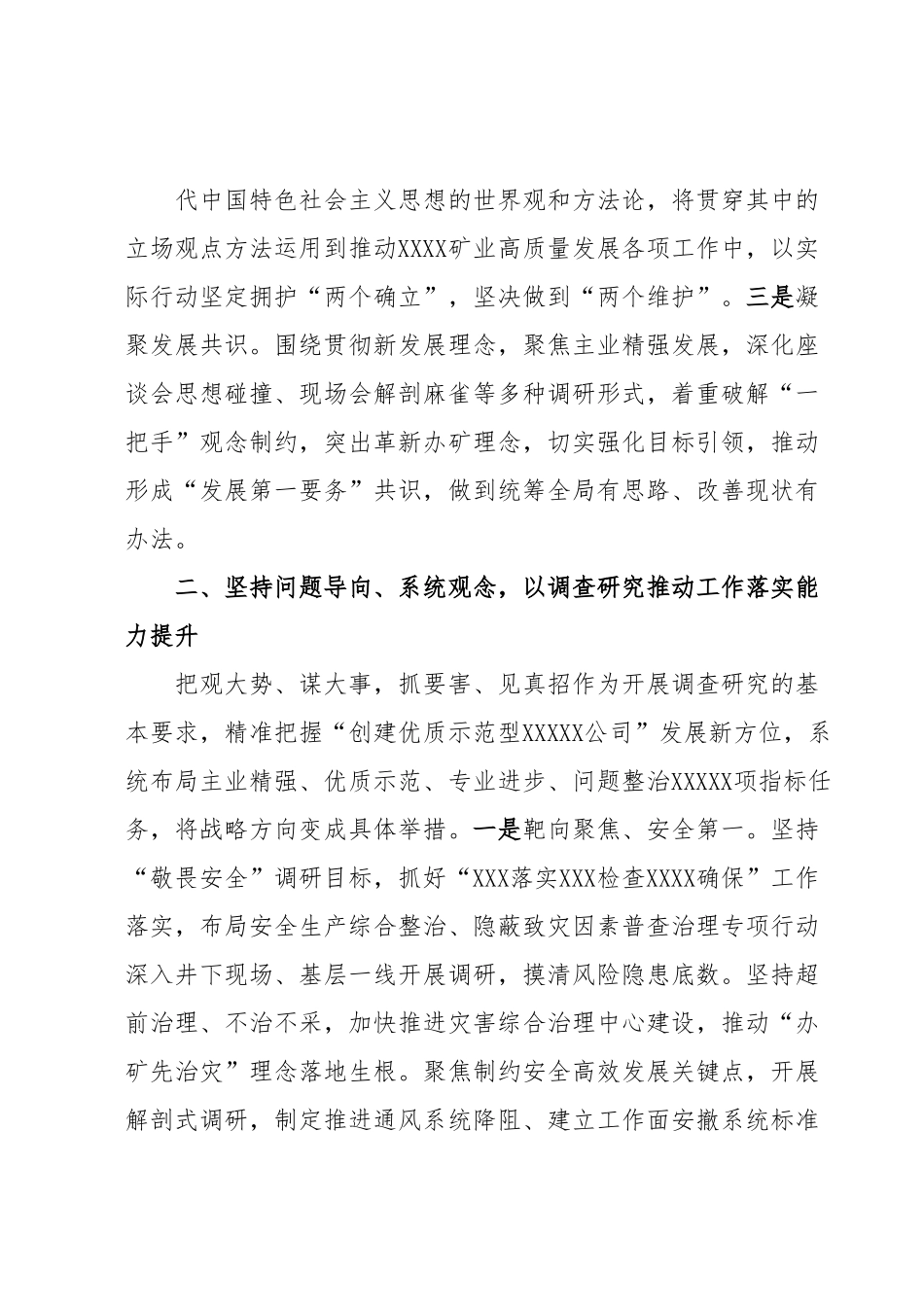 主题教育读书班第三专题学习心得体会.docx_第3页