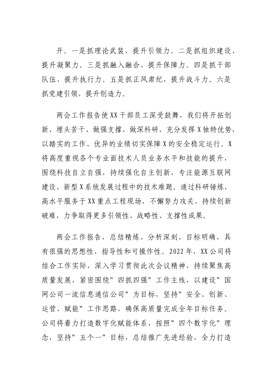 国企公司学习两会（政府工作报告）心得体会短篇.docx_第3页