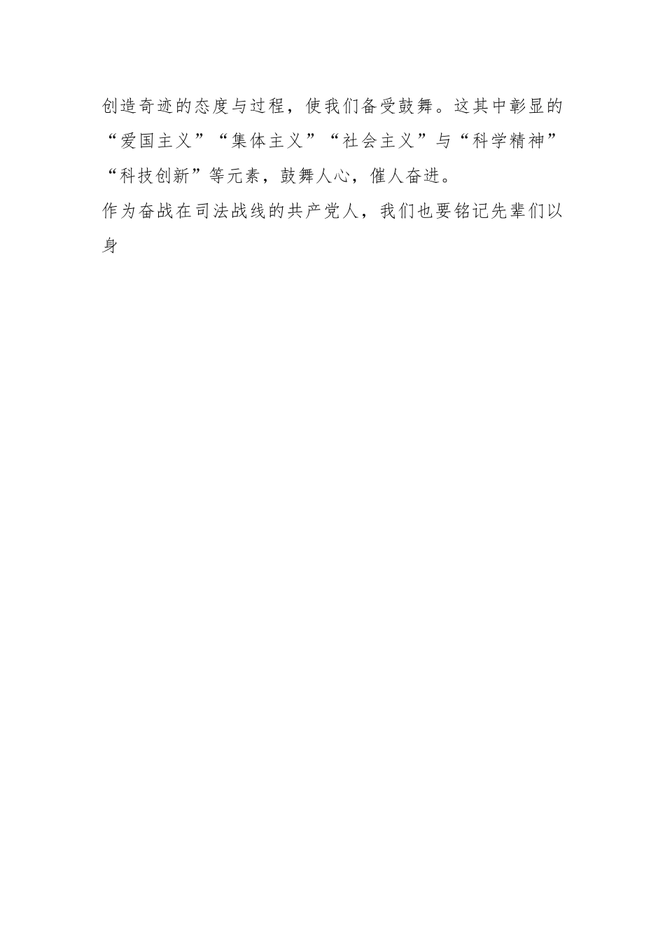 党务干部政治轮训暨作风能力提升培训班学习心得.docx_第2页