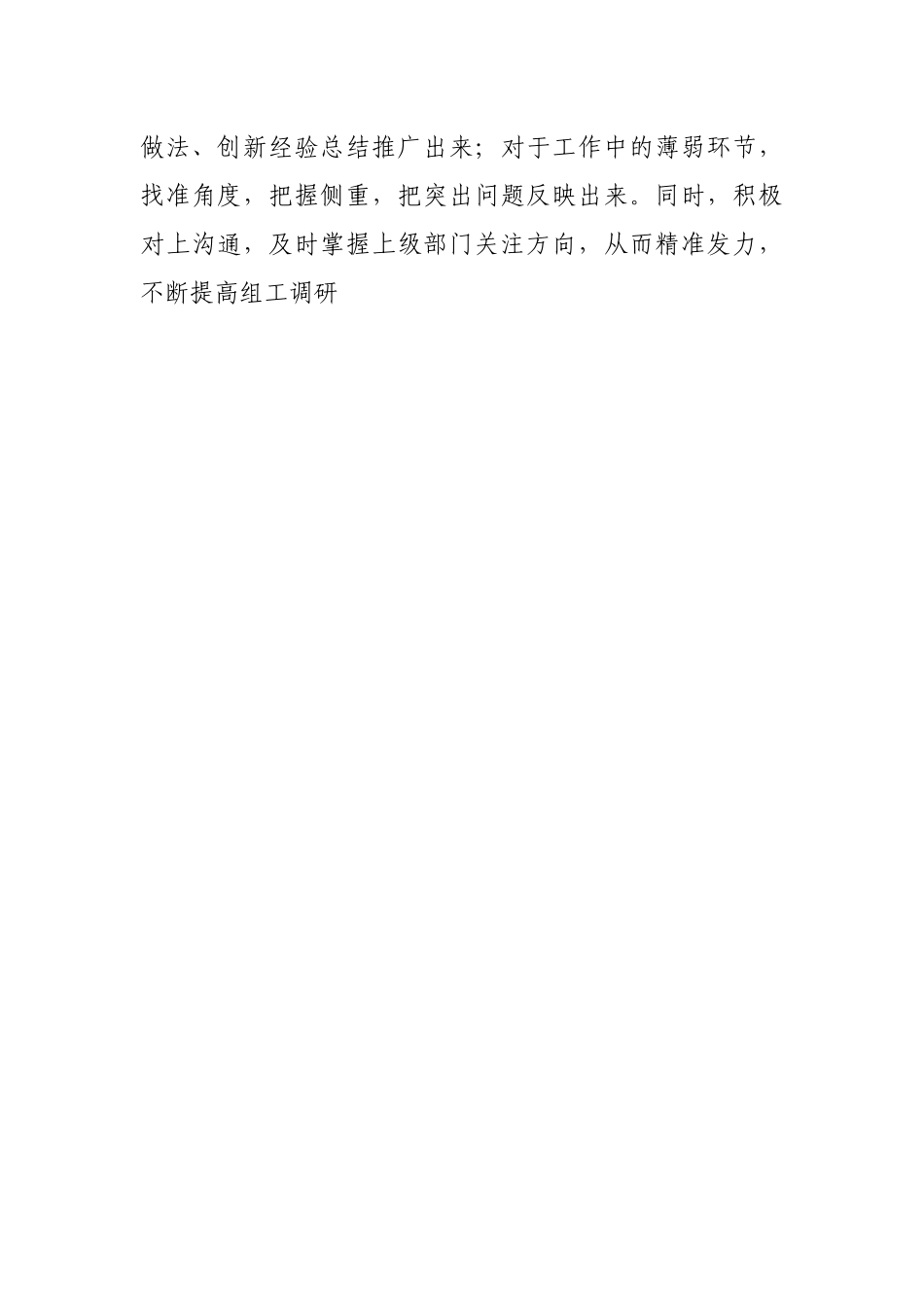 全市组工调研信息座谈暨培训会学习感悟.docx_第2页