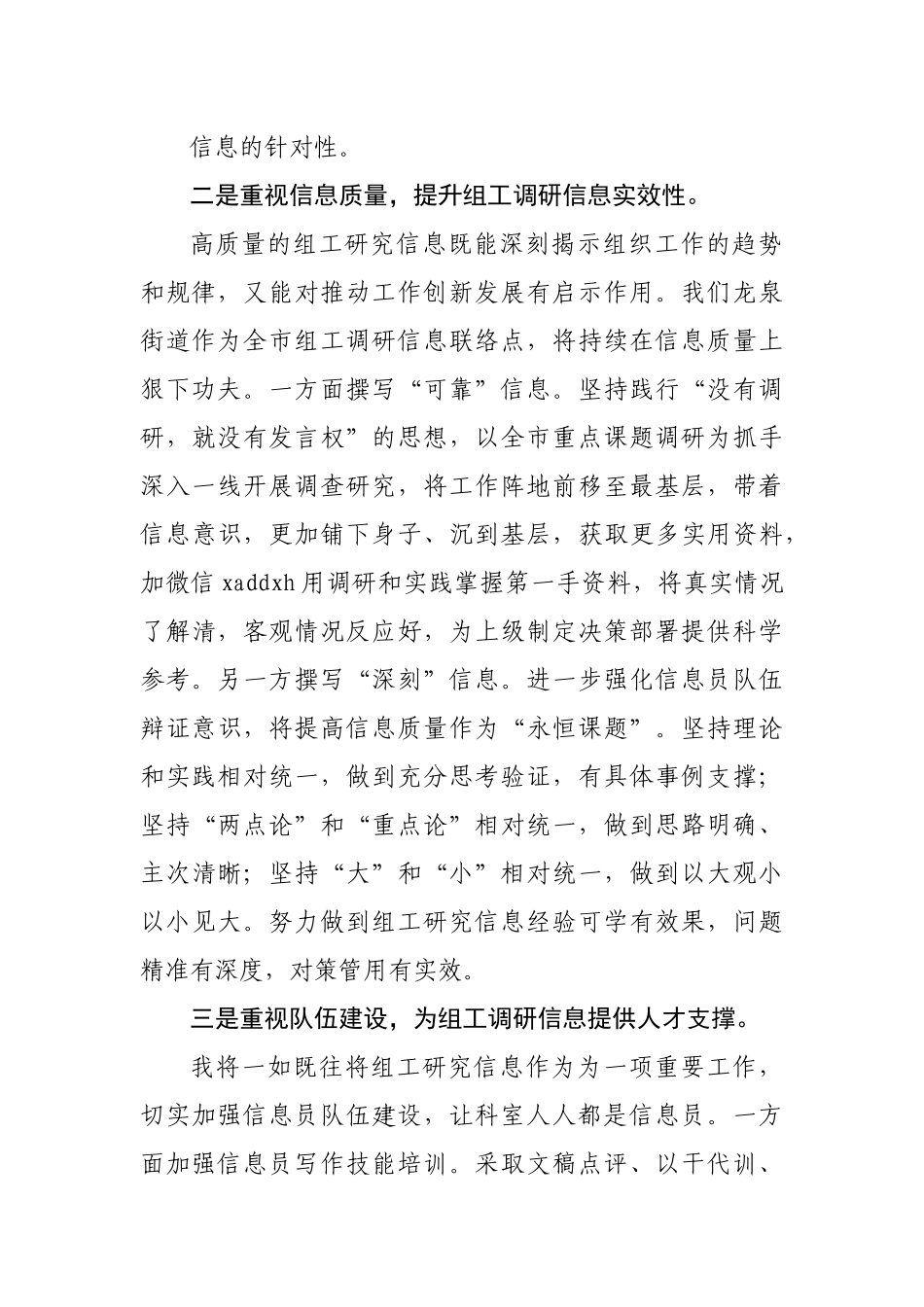 全市组工调研信息座谈暨培训会学习感悟.docx_第3页