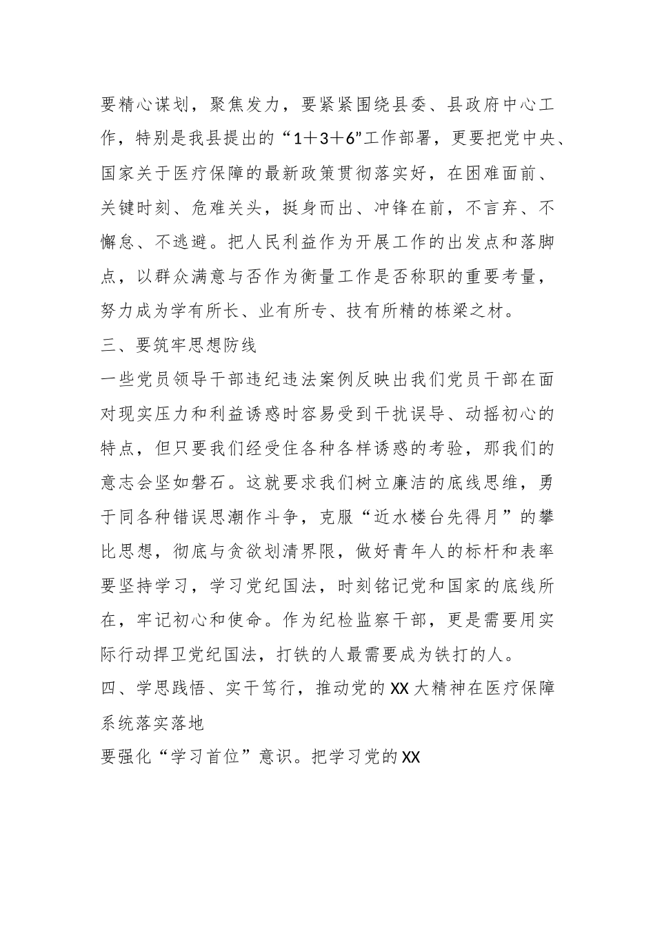 2023年XX县管科级干部学习贯彻党的XX大精神轮训班学习心得体会.docx_第3页