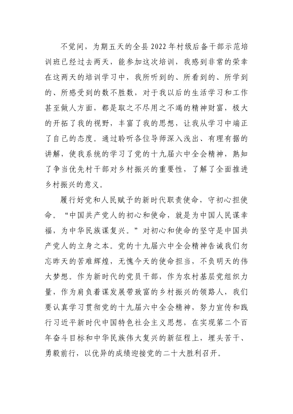 2022村级后备干部示范培训班之学习心得汇编13篇.docx_第2页