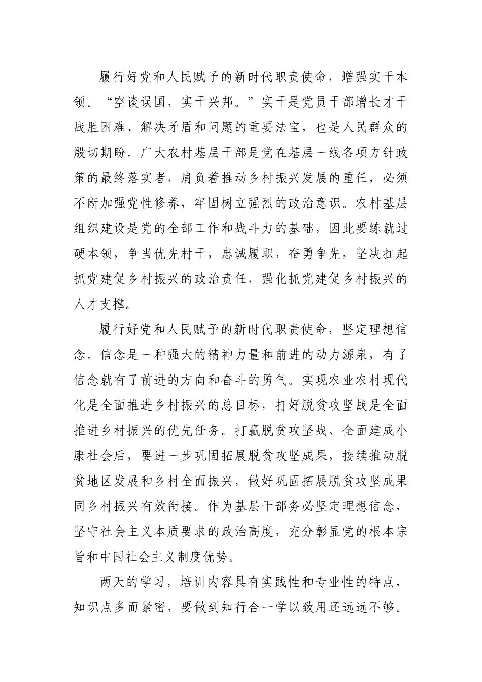 2022村级后备干部示范培训班之学习心得汇编13篇.docx_第3页