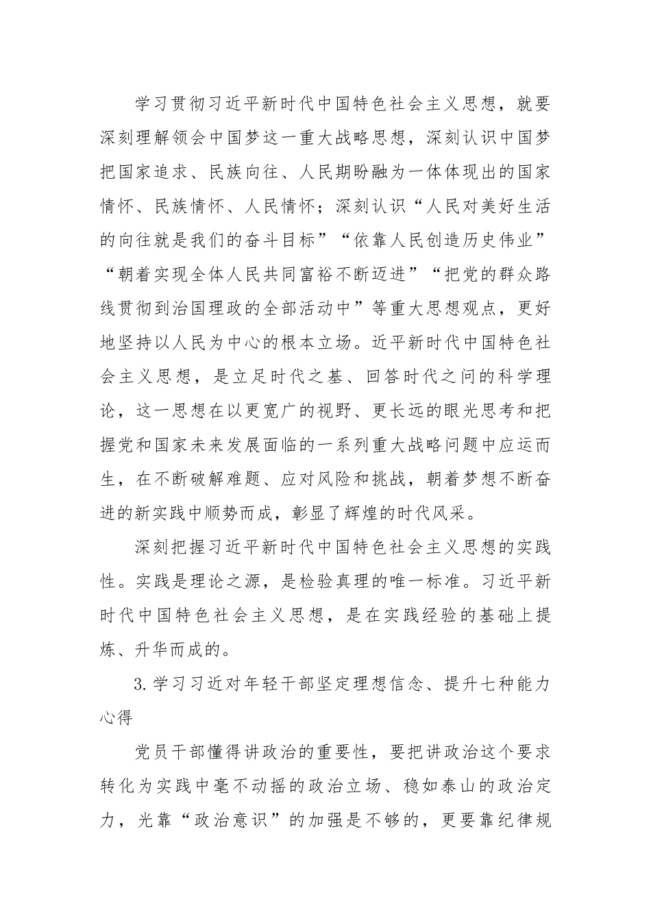 参加干训网络培训班学习心得体会.docx_第3页