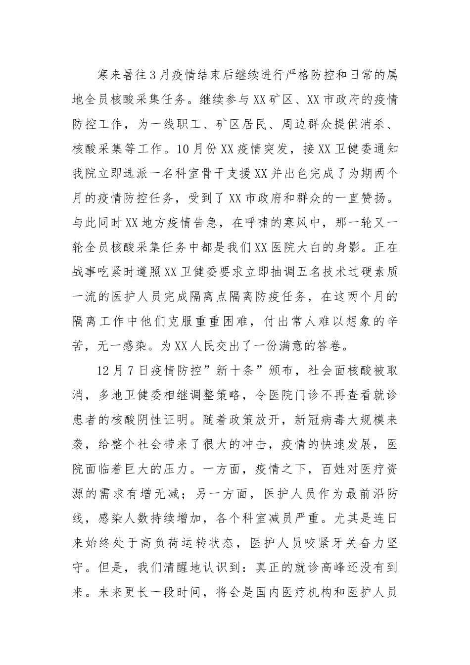 基层医务人员学习党的二十大心得体会.docx_第2页