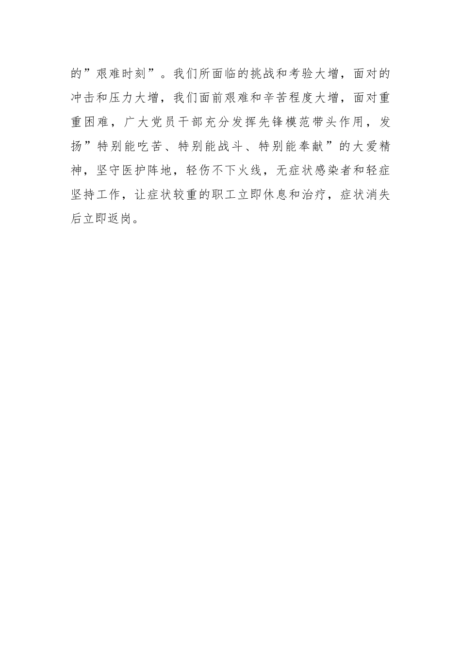 基层医务人员学习党的二十大心得体会.docx_第3页