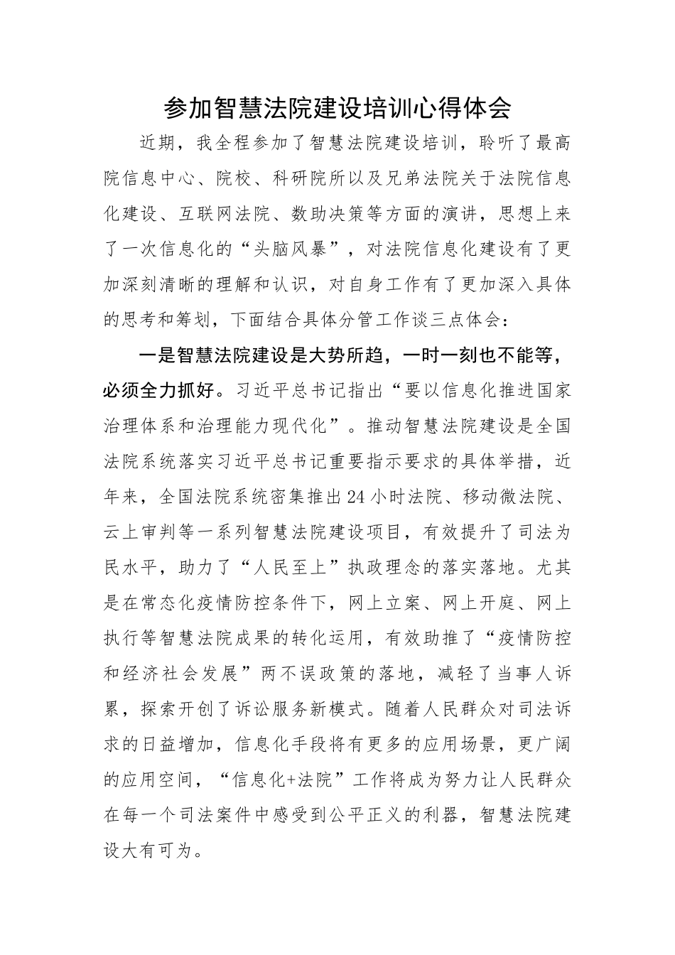 【心得体会】参加智慧法院建设培训心得体会.docx_第1页