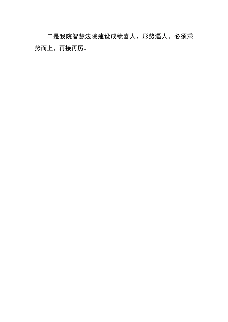 【心得体会】参加智慧法院建设培训心得体会.docx_第2页