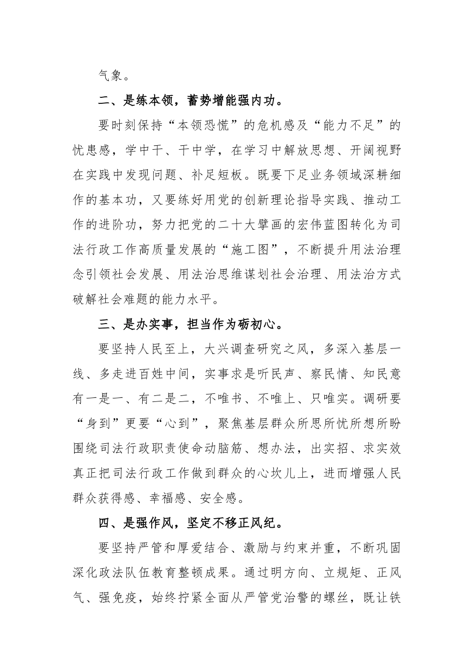 司法行政干部【习近平法治思想】学习心得体会.docx_第3页