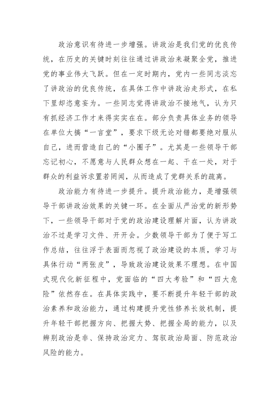 关于青年干部学习工作心得体会.docx_第3页