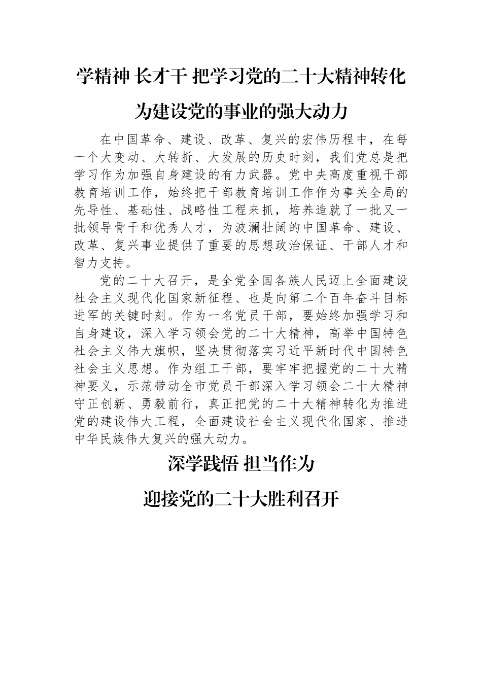 二十大报告心得体会（3篇）.docx_第2页