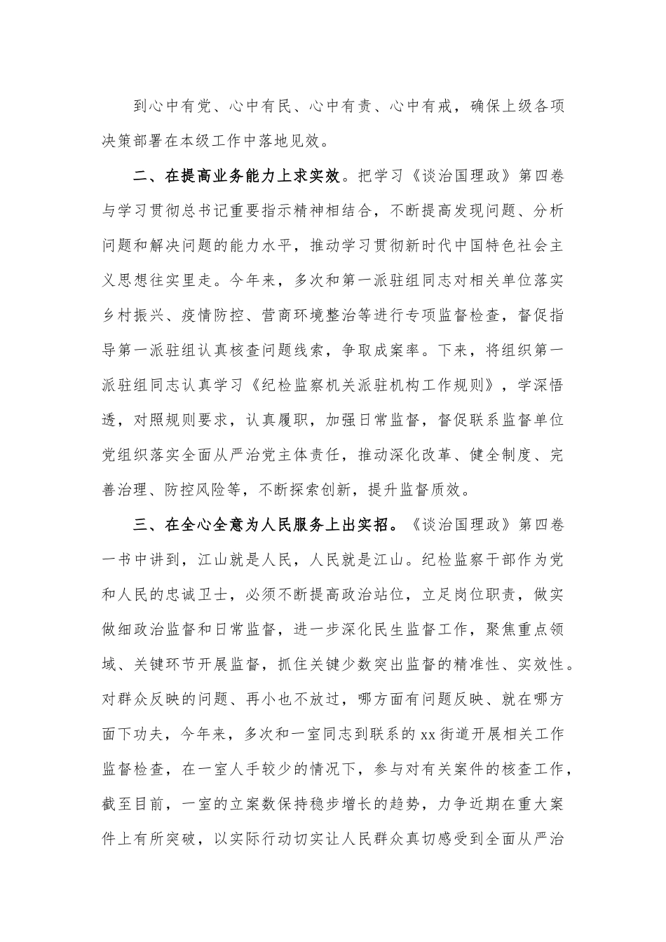 区纪委常委学习《谈治国理政》第四卷心得感悟.docx_第3页