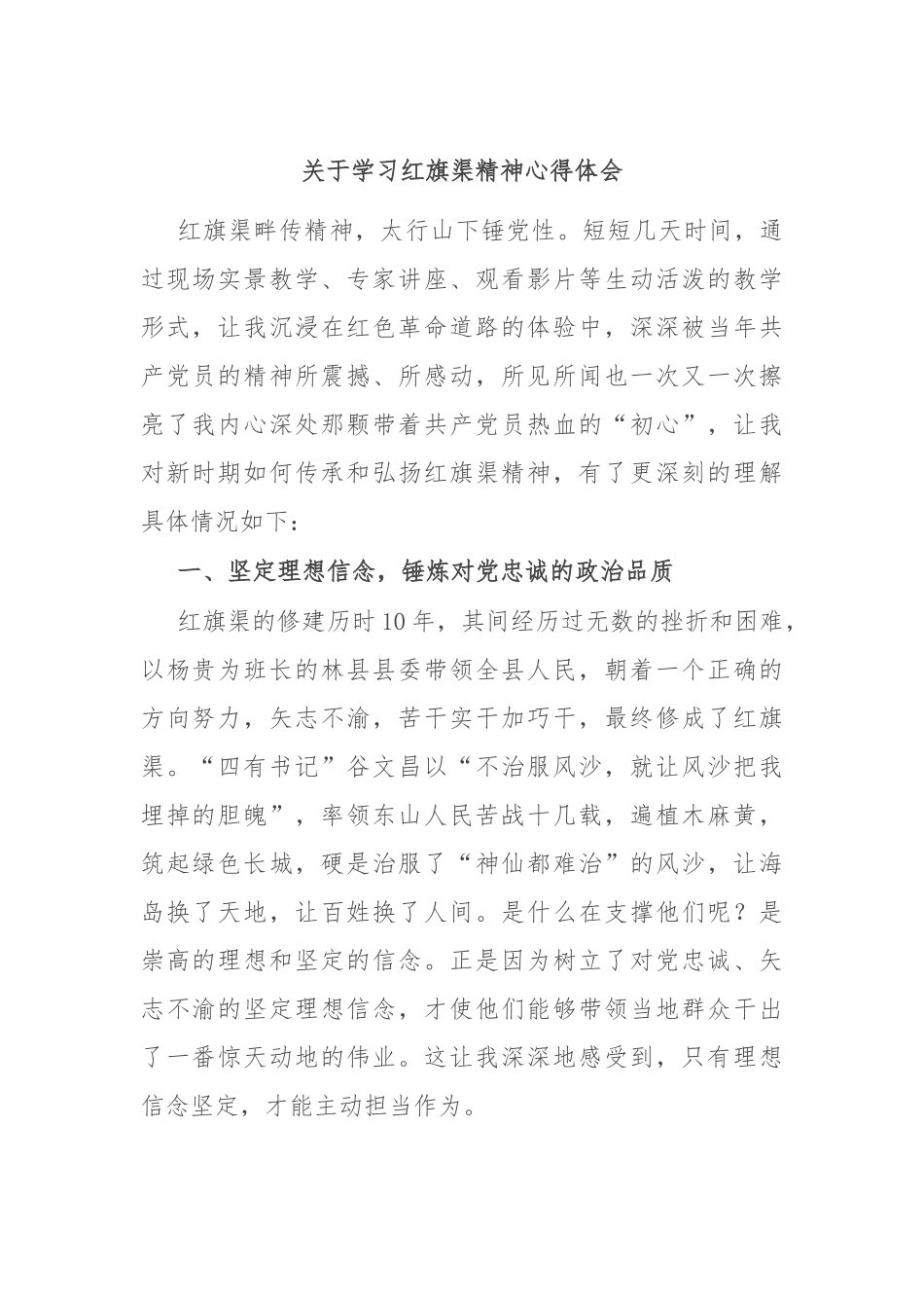 关于学习红旗渠精神心得体会.docx_第1页