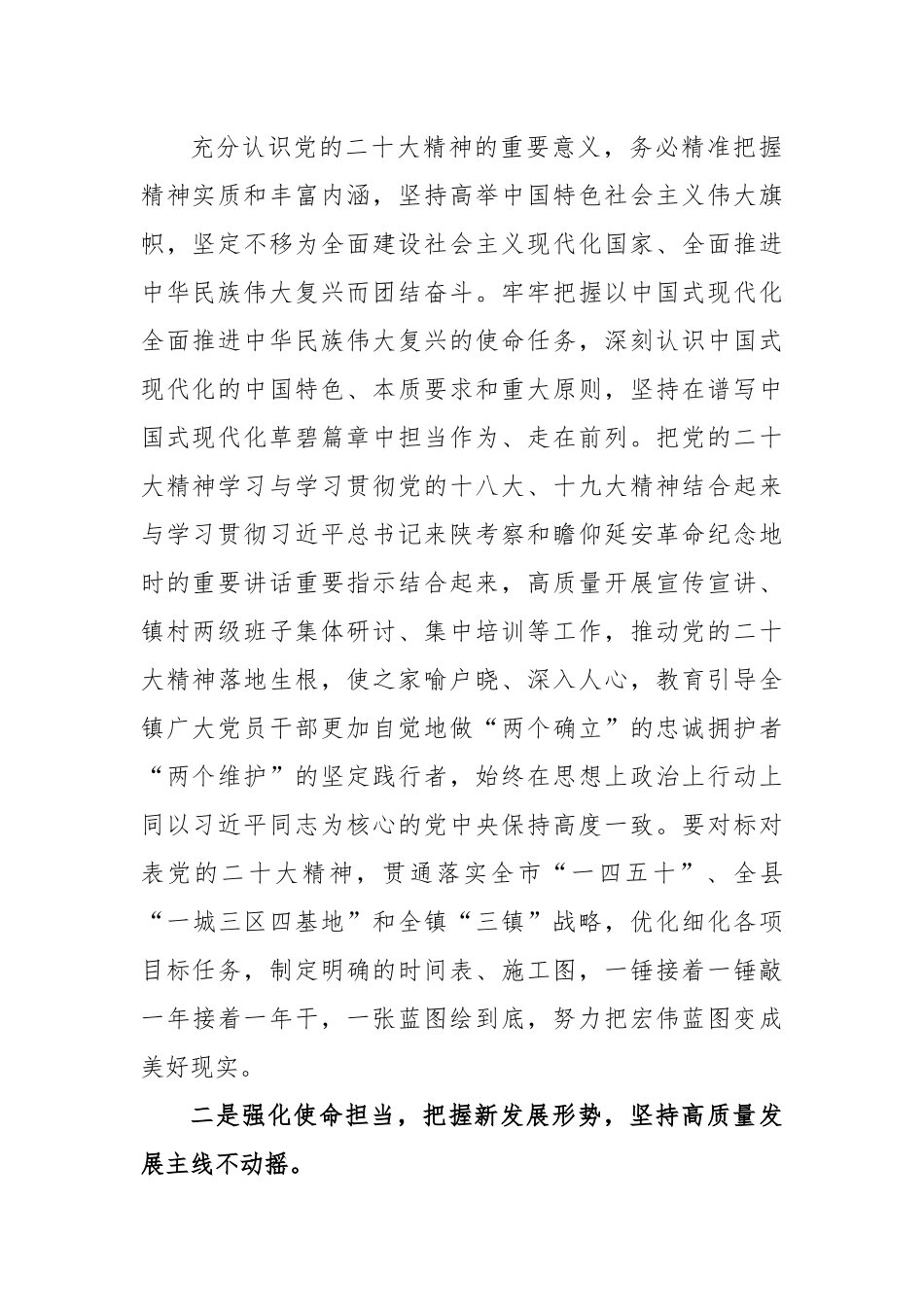 (4篇)在2023年全县科级领导干部学习贯彻党的二十大精神集中轮训班学习心得体会.docx_第2页