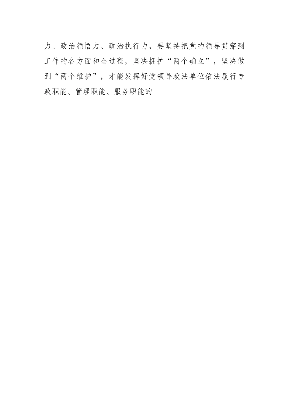 个人关于学习《中国共产党政法工作条例》心得体会.docx_第2页