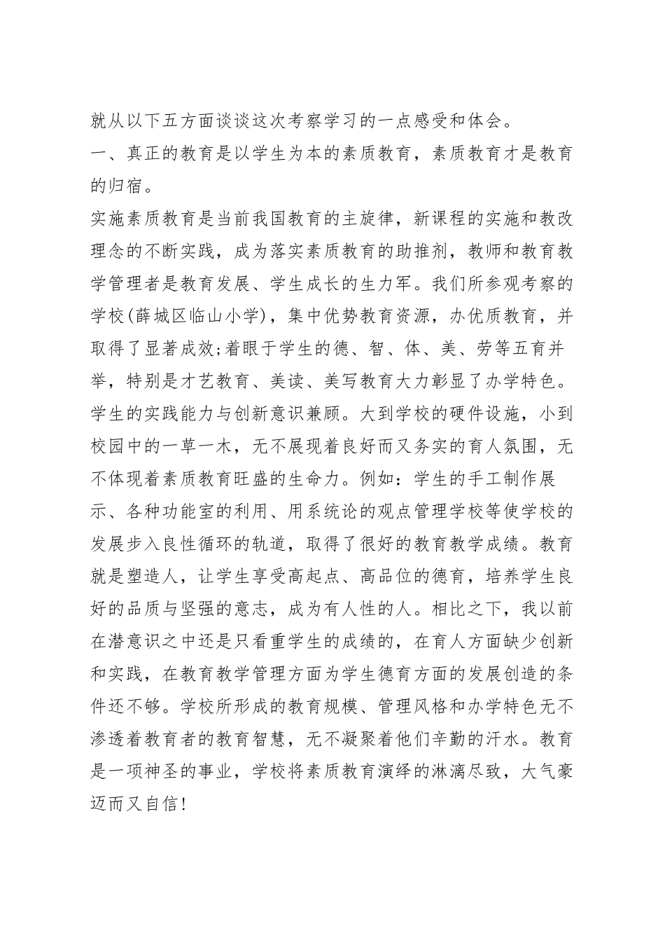 参观企业学习心得体会范文.docx_第3页