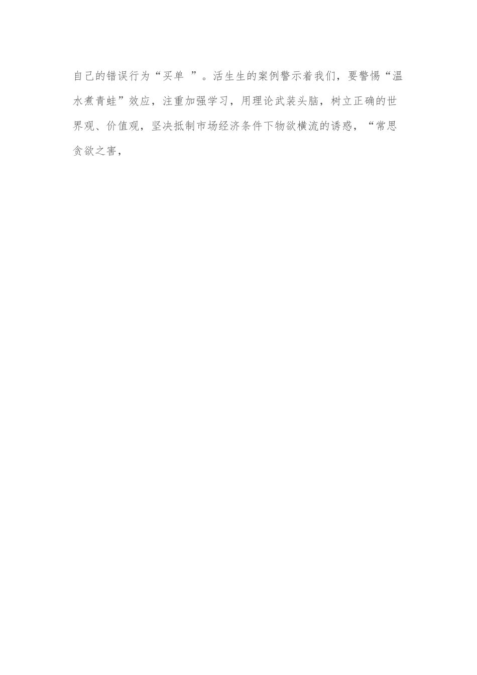 严守纪律 廉洁从业--学习违纪违法典型案例选编的心得体会.docx_第2页