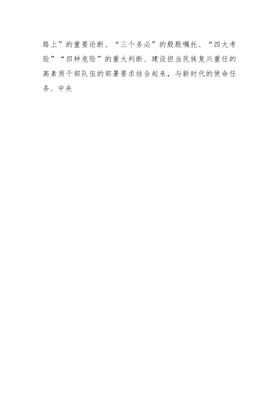 关于干部队伍在能力建设心得体会.docx_第2页