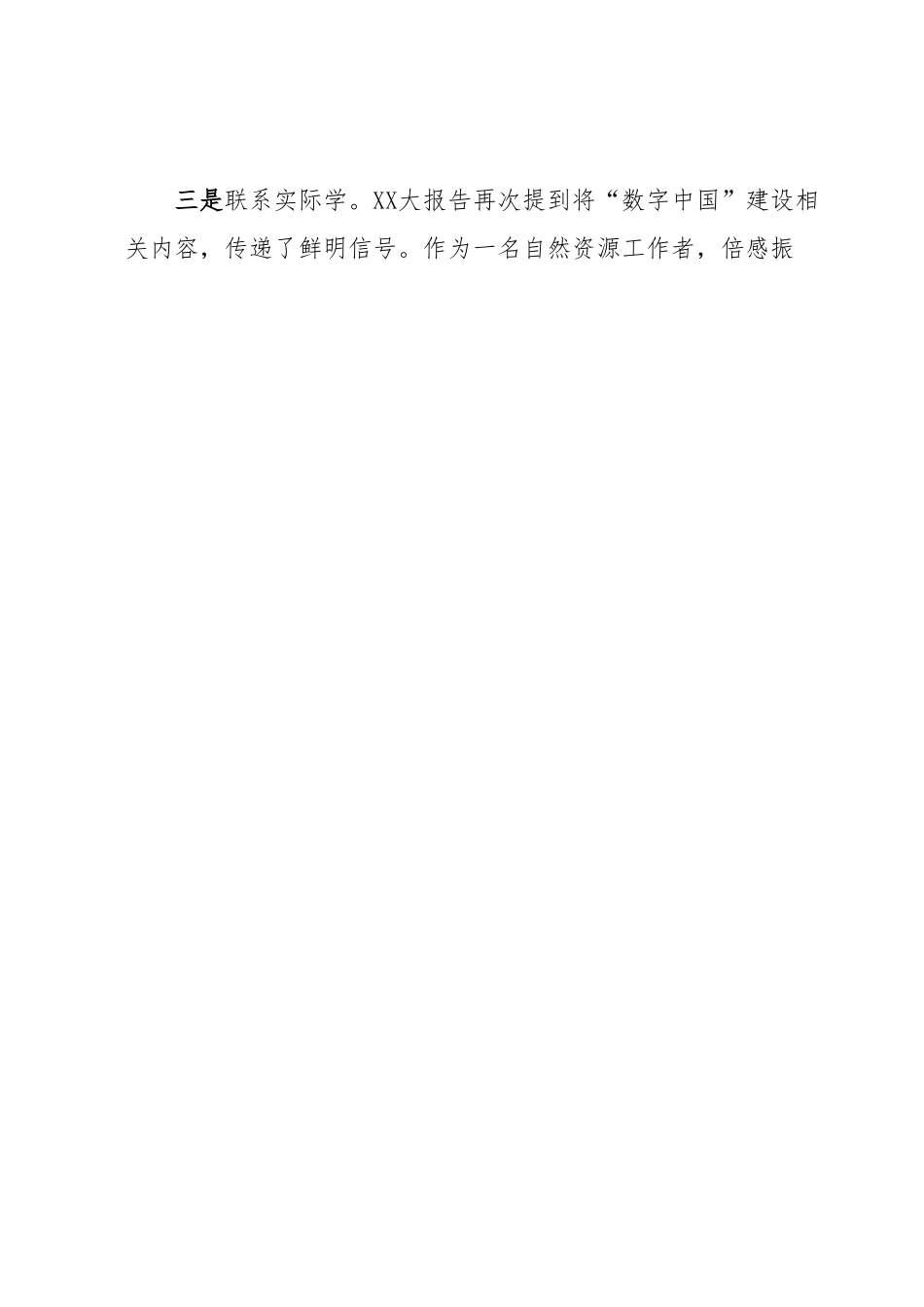 党的XX大报告学习心得《以学引思以悟促干》.docx_第2页