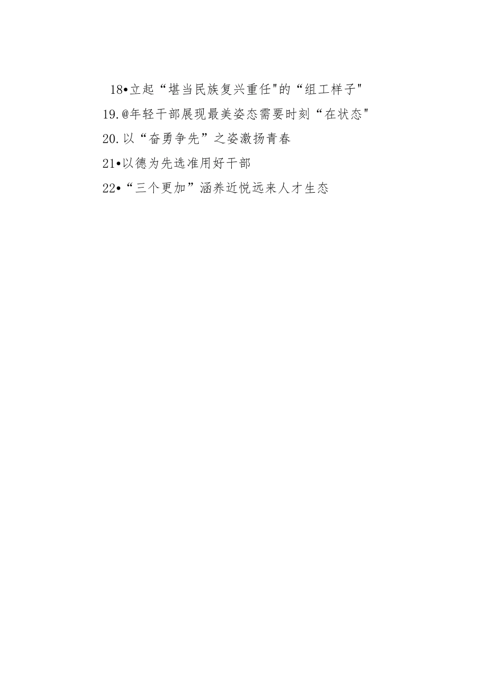 (22篇)学习全国组织部长会议心得汇编..docx_第2页