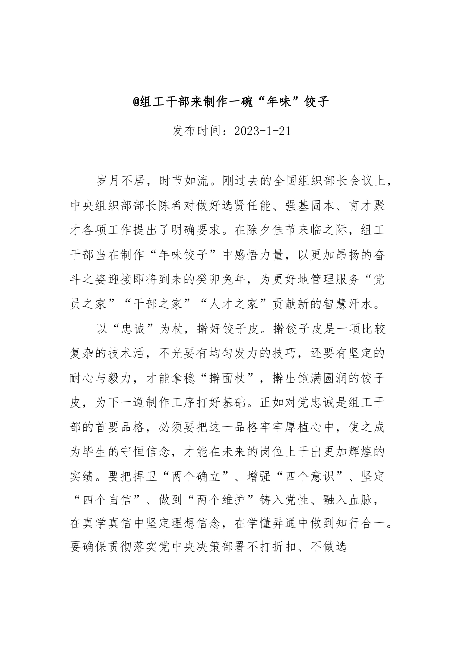 (22篇)学习全国组织部长会议心得汇编..docx_第3页