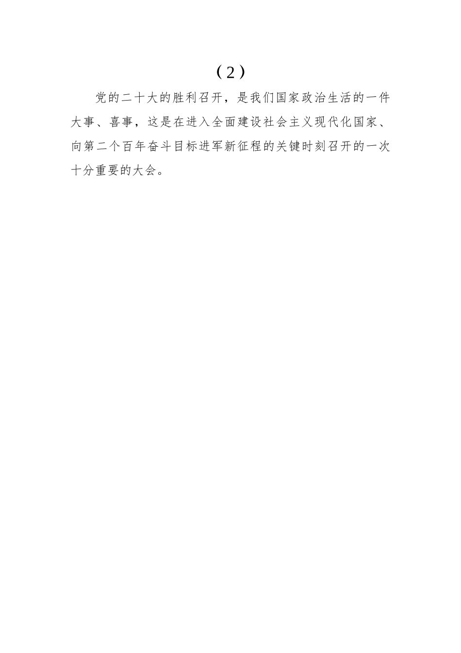 公司领导学习党的二十大精神心得体会汇编（7篇）.docx_第3页