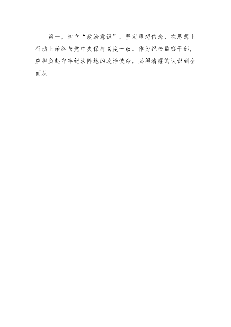 2023年度10月份纪检监察干部教育整顿学习心得体会.docx_第2页