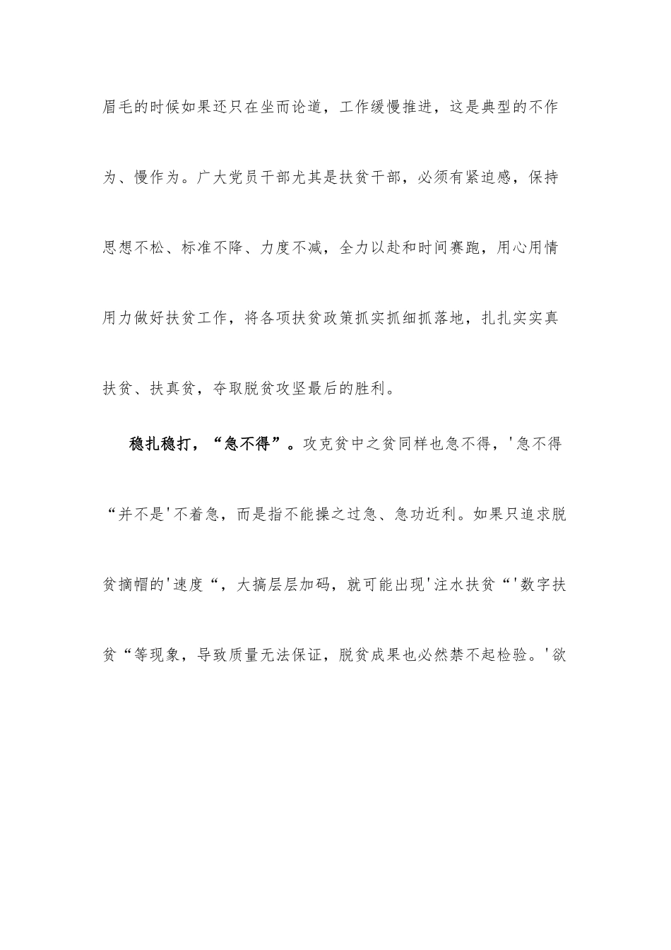 (9篇)学习习近平总书记视察山西讲话精神心得体会的文章.docx_第2页