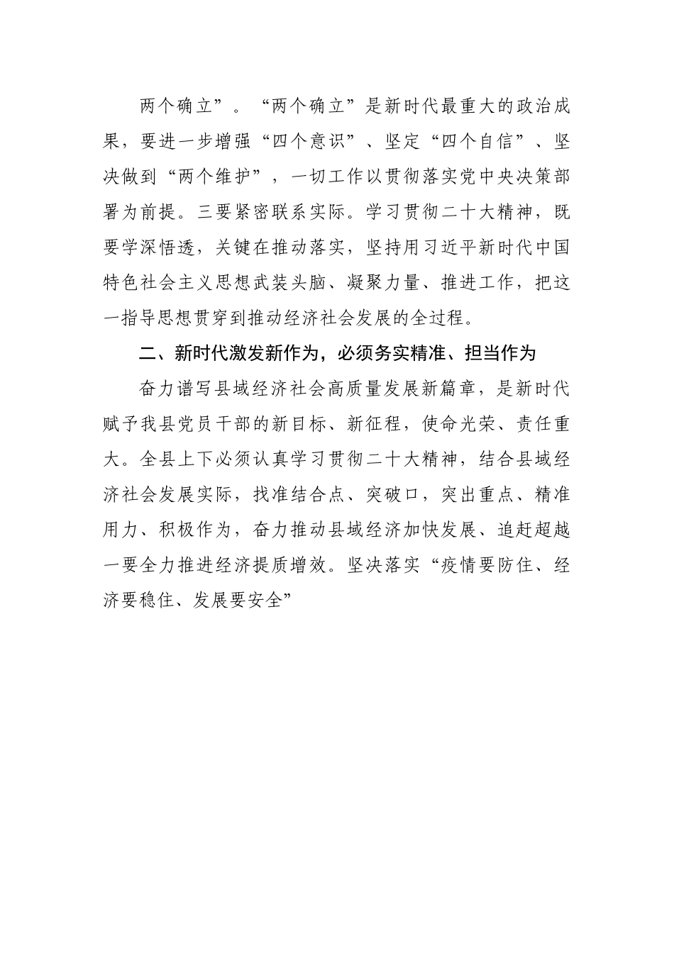 县长学习二十大精神心得体会.doc_第3页