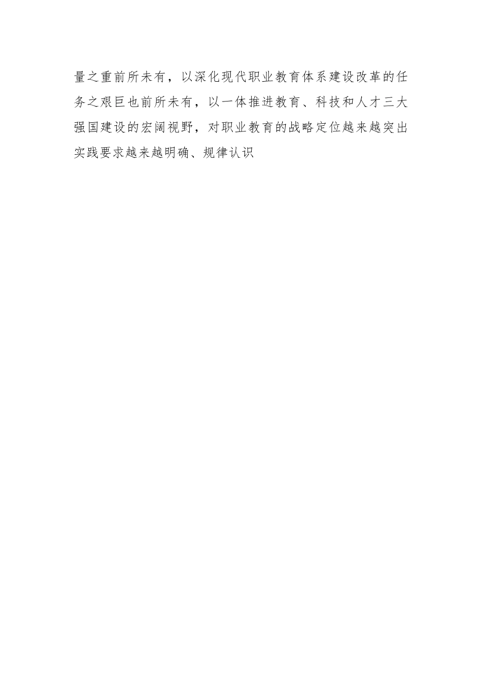 XX高校党委书记参加全省教育强国培训班学习感悟.docx_第2页