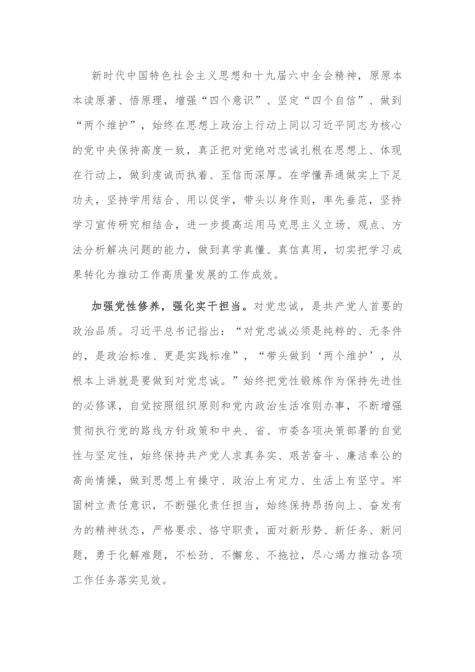 学习《谈治国理政》第四卷心得体会：感悟思想伟力 谱写时代新篇.docx_第2页