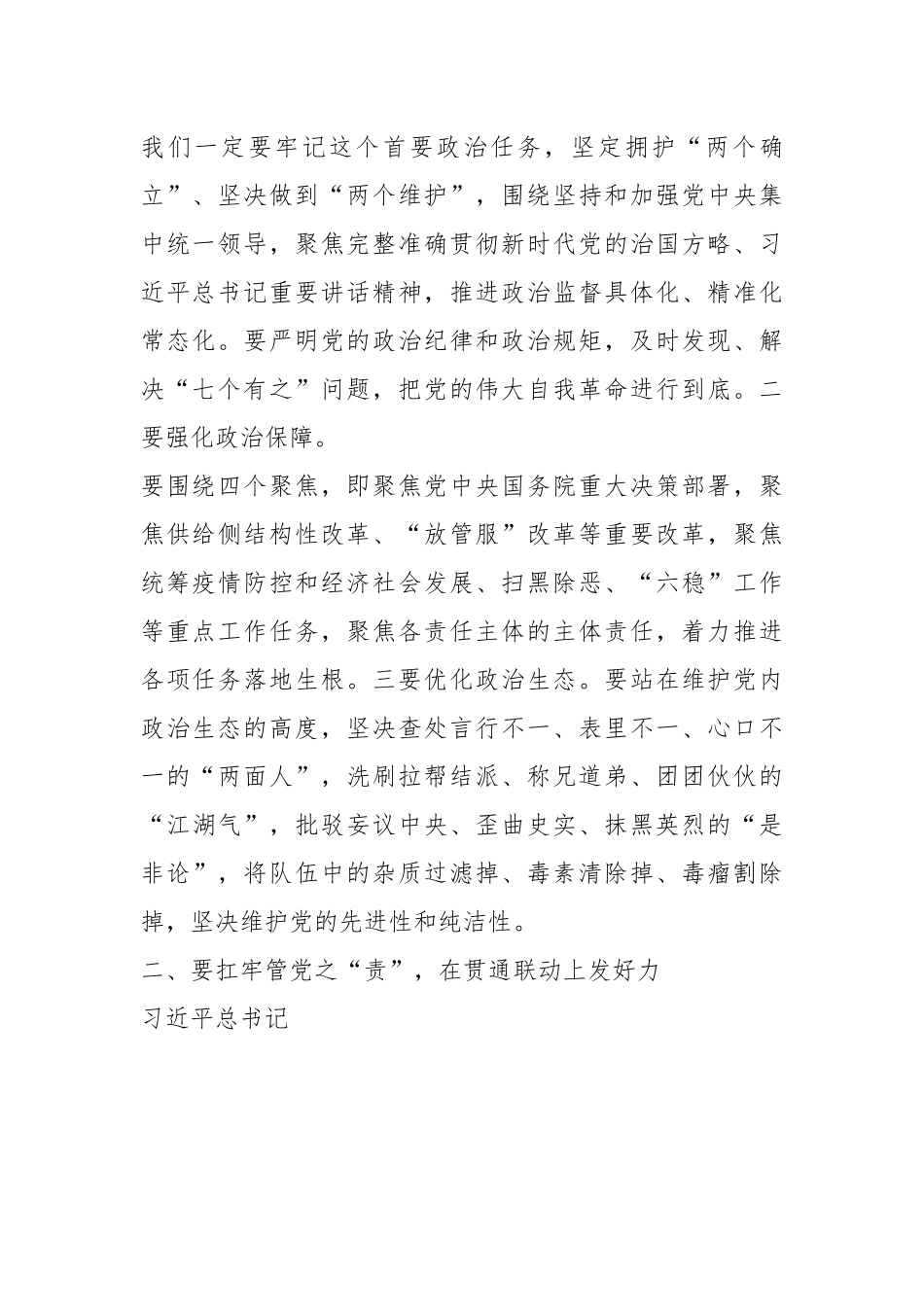 2023年纪检监察干部队伍教育整顿学习感悟.docx_第3页