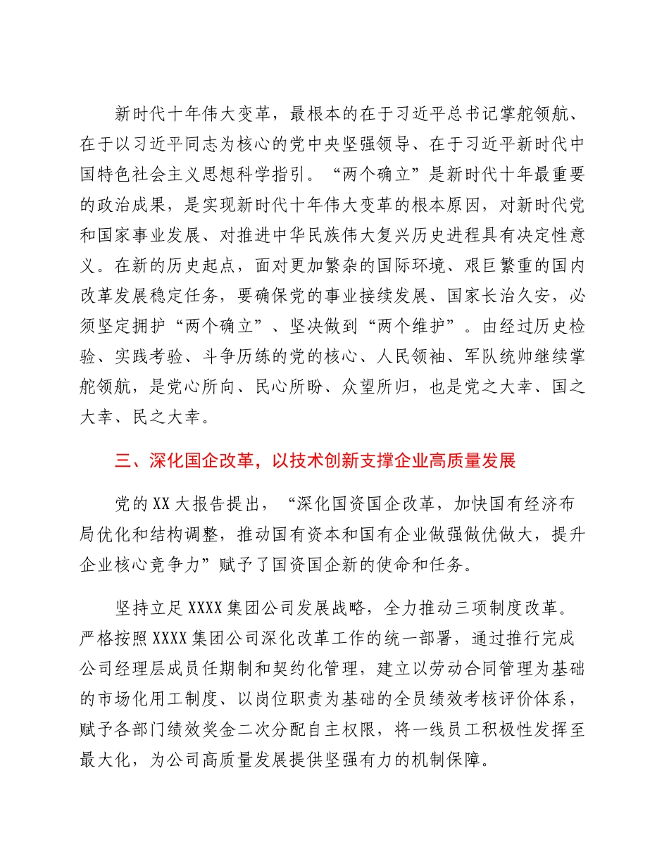 20230302：国企党支部书记、总经理学习二十大精神心得体会.docx_第2页