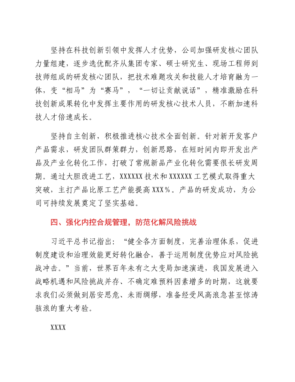 20230302：国企党支部书记、总经理学习二十大精神心得体会.docx_第3页