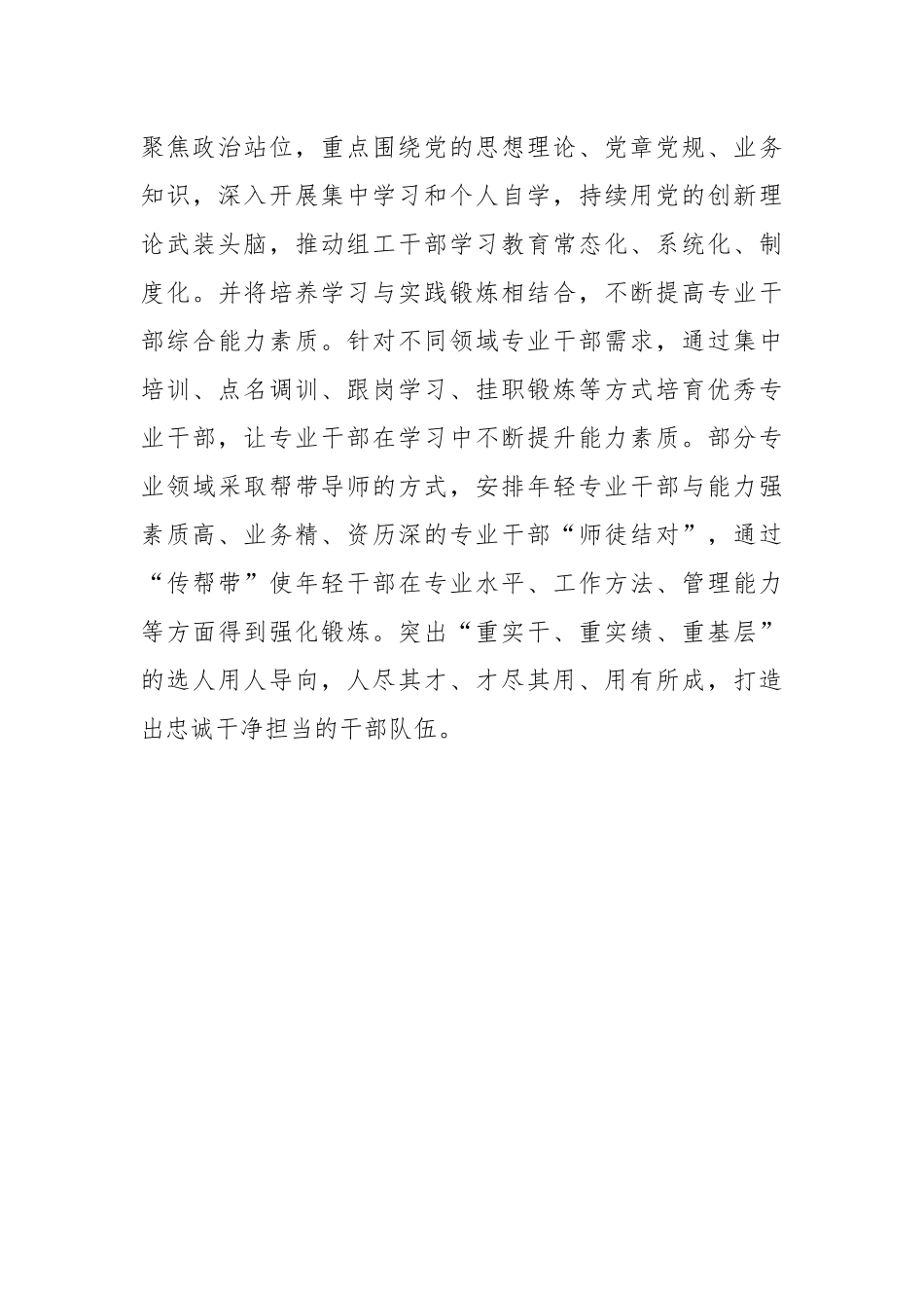 “点上发力”让组织工作“面面开花”（基层组织工作学习心得）.docx_第3页