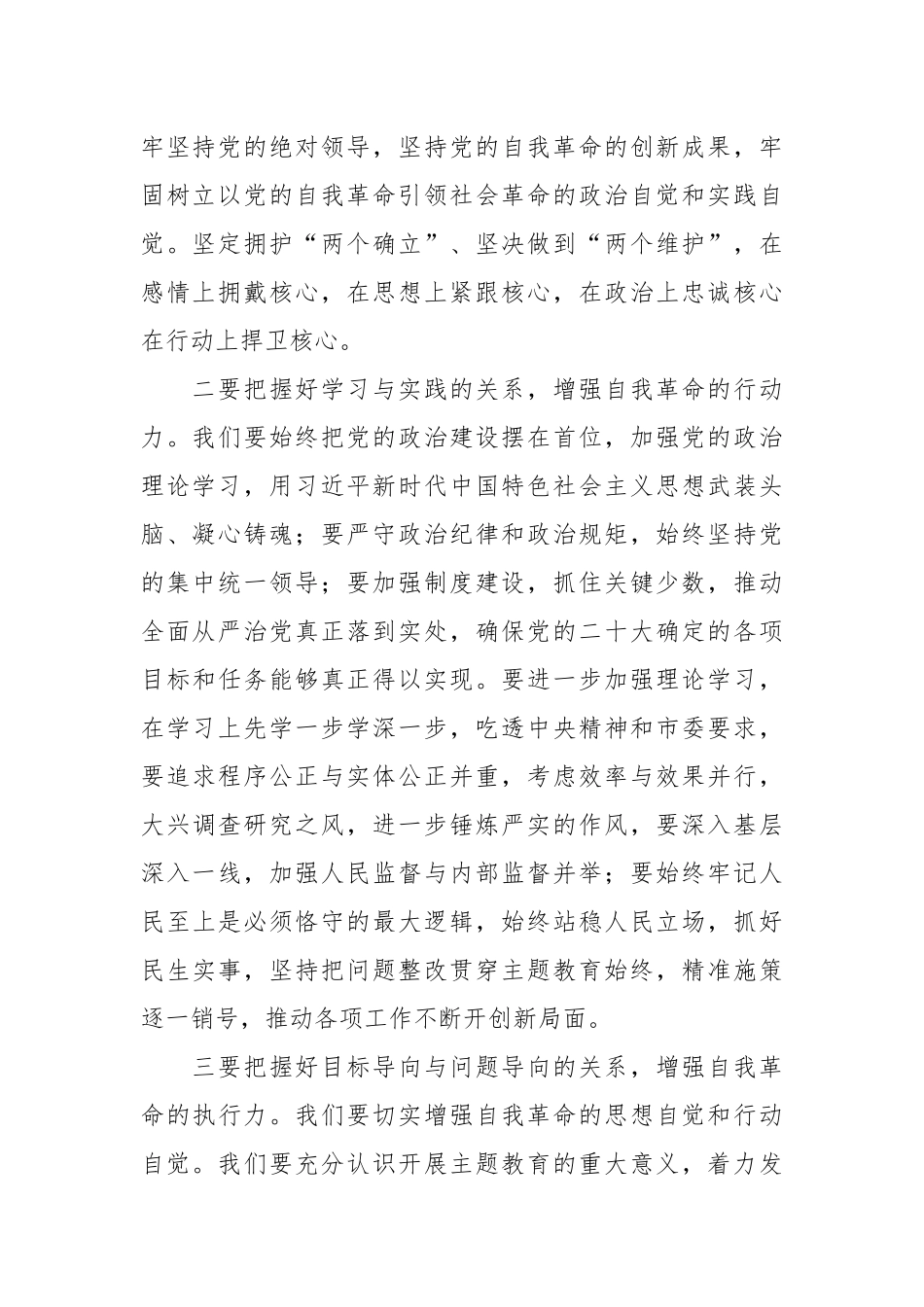 关于主题教育联组学习心得体会.docx_第3页